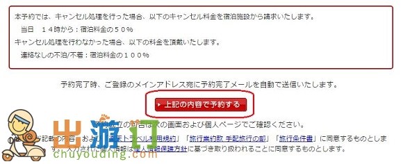 Rakuten Travel Booking_09