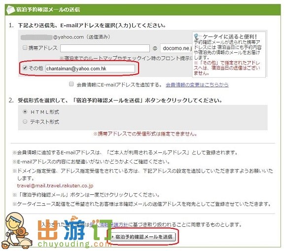 Rakuten Travel Booking_11