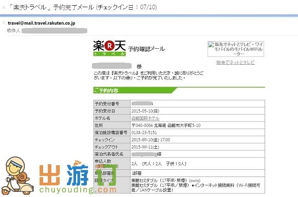 Rakuten Travel Booking_14