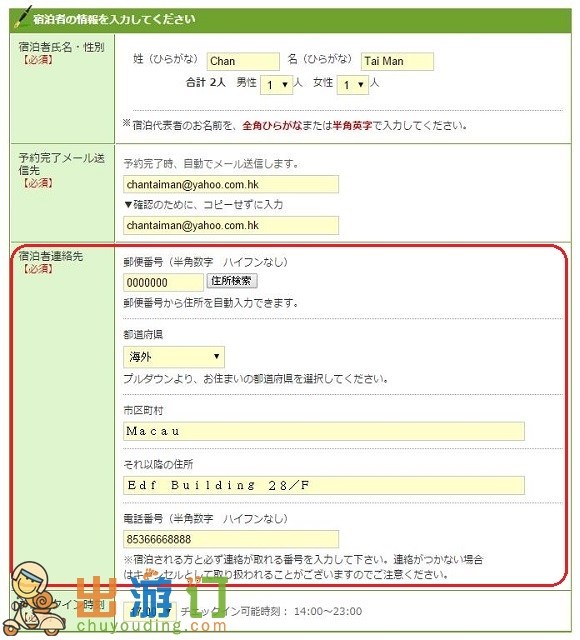 Rakuten Travel Booking_17