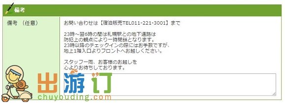 Rakuten Travel Booking_19