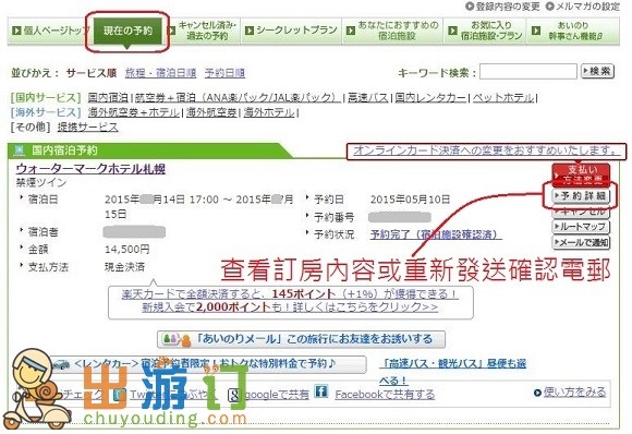 Rakuten Travel Booking_21