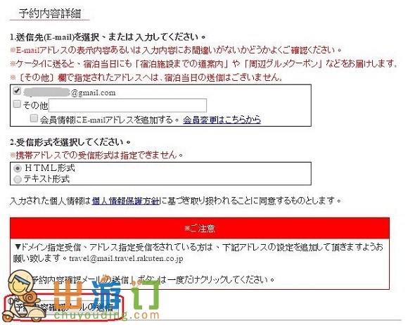 Rakuten Travel Booking_22