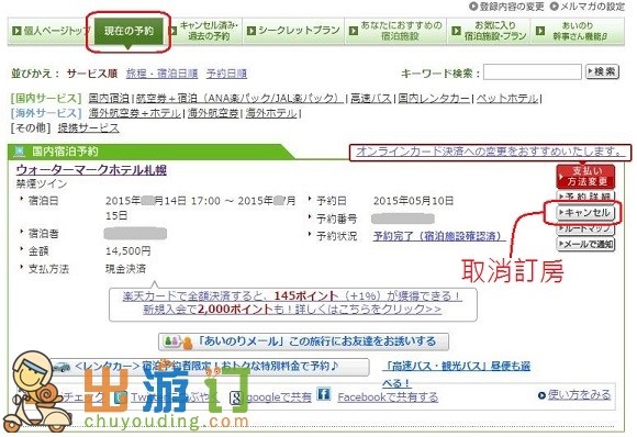 Rakuten Travel Booking_23