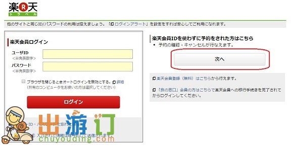 Rakuten Travel Booking_24