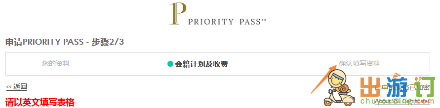 Priority Pass注册教程