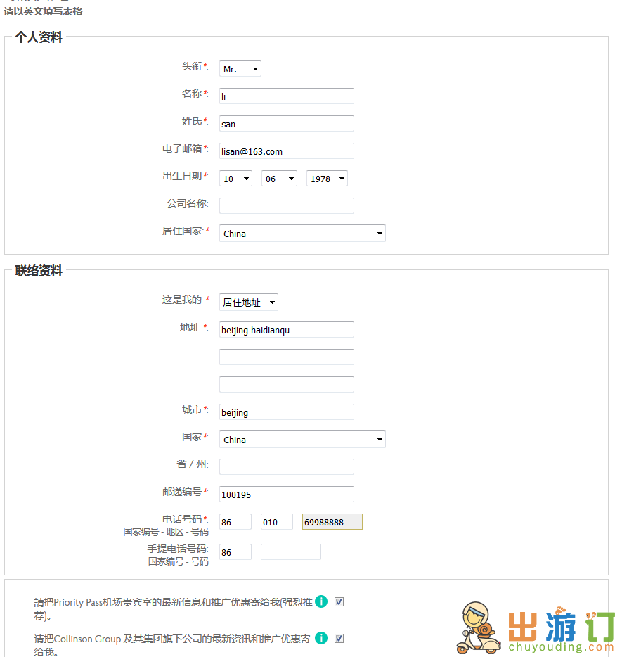 Priority Pass申请教程