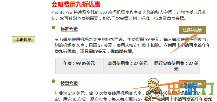 Priority Pass注册申请教程