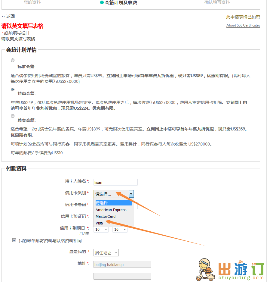 Priority Pass注册申请教程