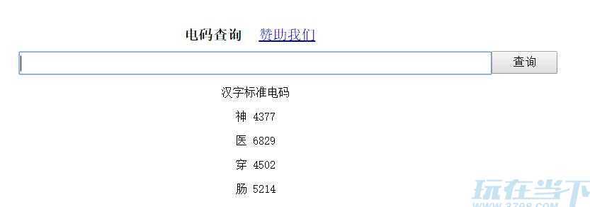电码结果