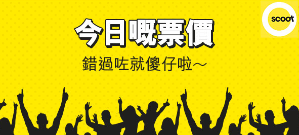 【愚人节快乐】酷航8折优惠码