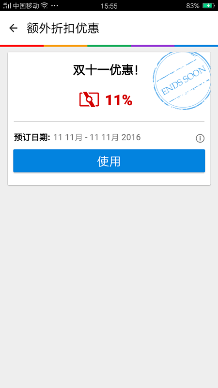 agoda-11-11-download-app-11off1