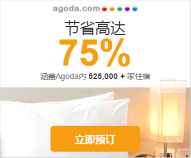 Agoda订房促销：使用建设银行龙卡信用卡预订全球70万家酒店折上最高7%折优惠（2017/6/30前）