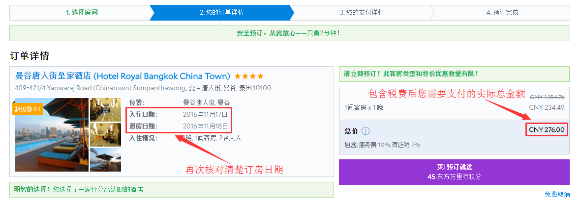 Agoda订房攻略:酒店预订流程(2)-填写订单,如何订房,如何取消订房 Agoda订房攻略:酒店预订流程(2)-填写订单,如何订房,如何取消订房