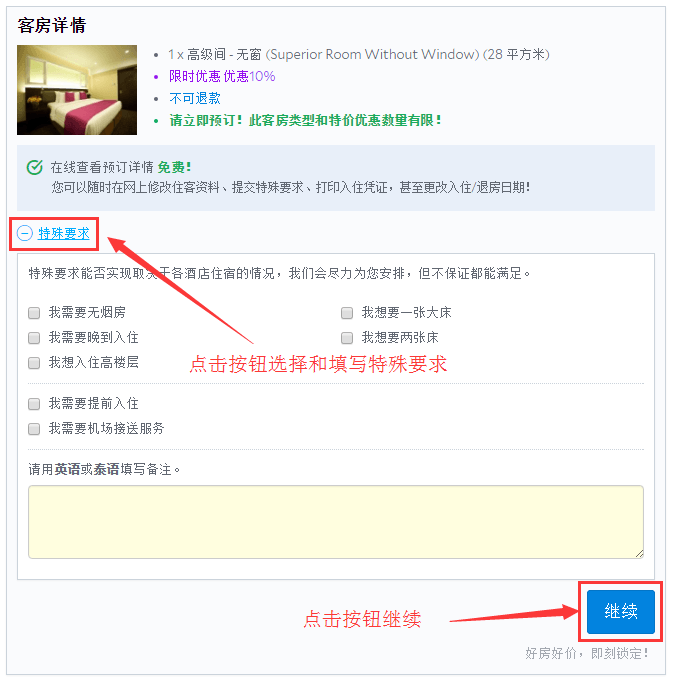 Agoda订房攻略:酒店预订流程(2)-填写订单,如何订房,如何取消订房 Agoda订房攻略:酒店预订流程(2)-填写订单,如何订房,如何取消订房