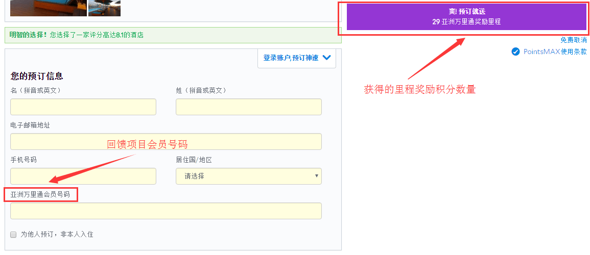agoda-booking-process21