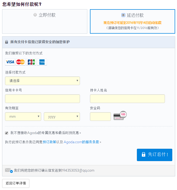 agoda-booking-process22