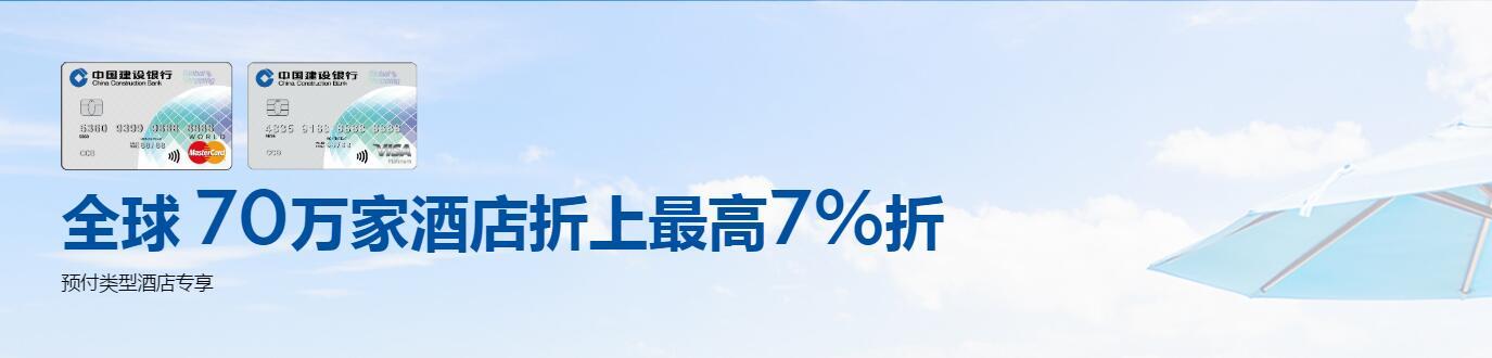 agoda-china-construction-bank-ccb-hotel-booking-7off