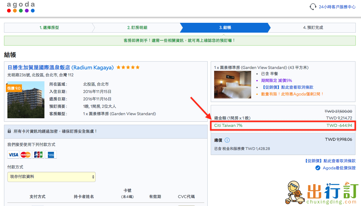 agoda-citibank-discount