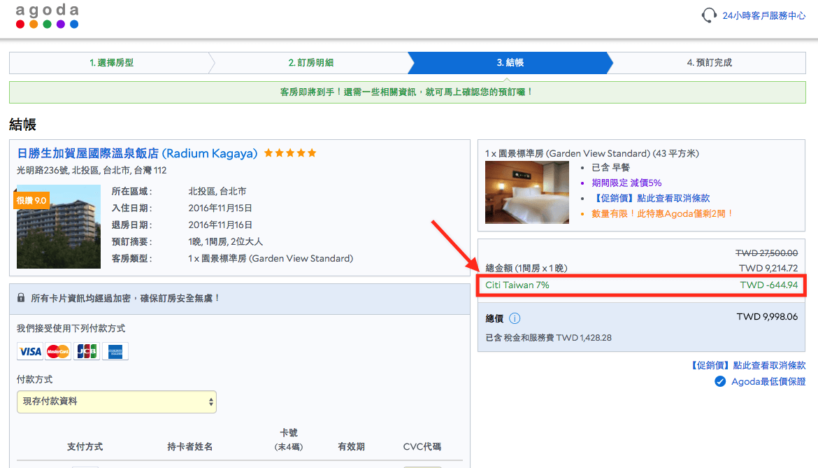 agoda-citibank-discount