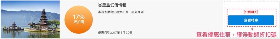 Agoda折扣懶人包的動態折扣碼使用教學圖示1