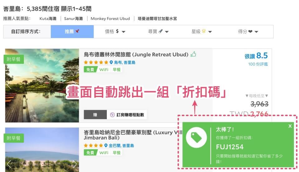 Agoda折扣懶人包的動態折扣碼使用教學圖示3