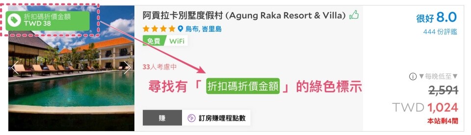Agoda折扣懶人包的動態折扣碼使用教學圖示4