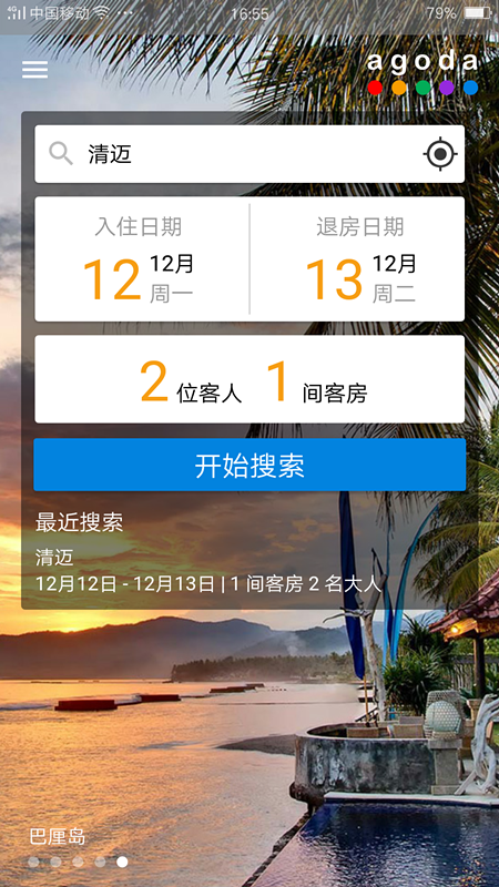 agoda-mobile-app-cheapest-prices1
