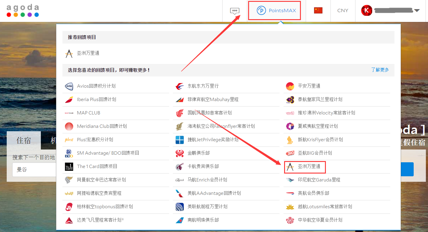 Agoda订房攻略:利用PointsMAX回馈项目功能赚取航空里程 Agoda订房攻略:利用PointsMAX回馈项目功能赚取航空里程