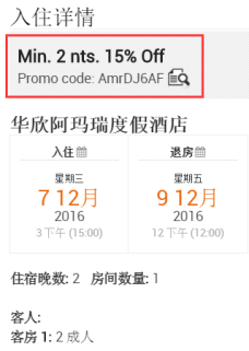 amari-hotel-25off-promotion2