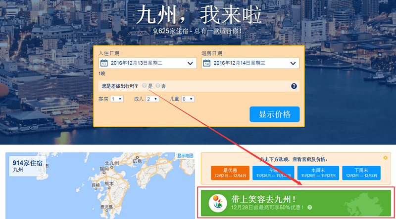 booking-japan-kyushu-hotel-50-off1