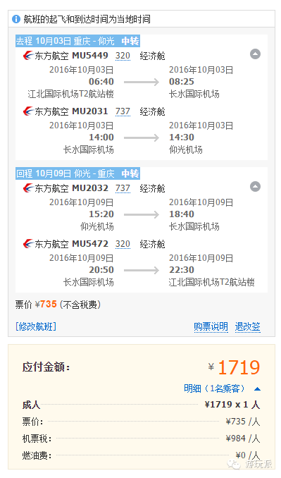 西南=万象978/仰光1055/加尔各答1068 国庆票