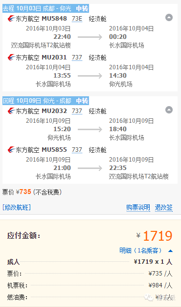 西南=万象978/仰光1055/加尔各答1068 国庆票