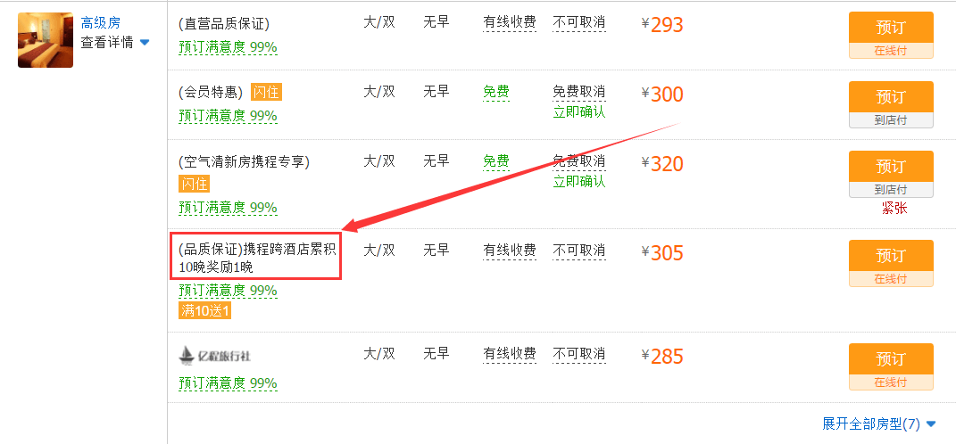 ctrip-10-stays-1-free1