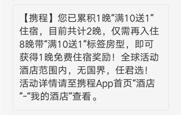 携程Ctrip优惠活动:携程跨酒店满10送1活动介绍 携程Ctrip优惠活动:携程跨酒店满10送1活动介绍