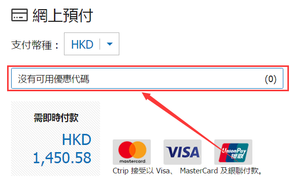 ctrip-coupon-code-1