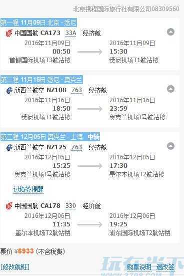 携程澳大利亚