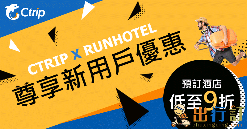 ctrip x runhotel promo