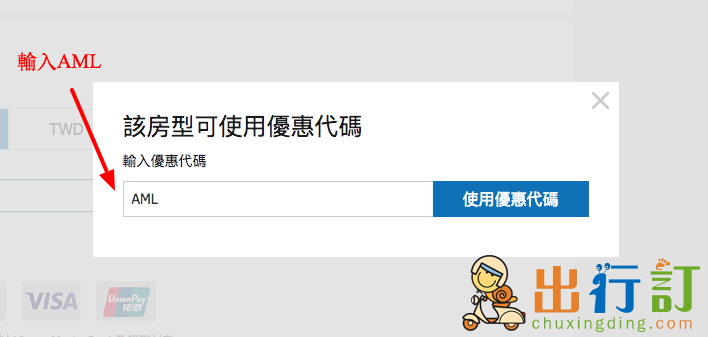 CTRIP優惠代碼教學2