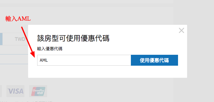 CTRIP優惠代碼教學2