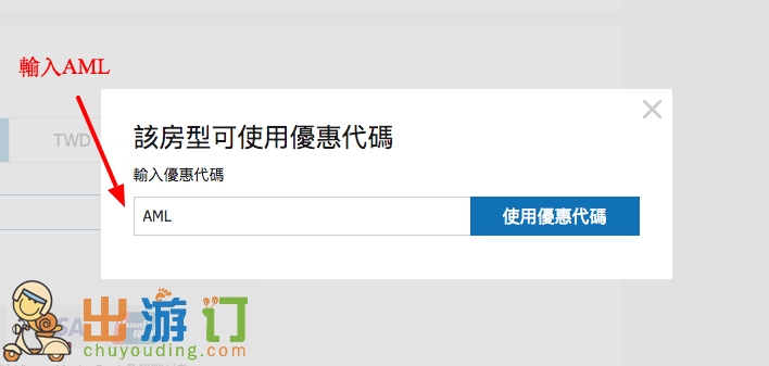 CTRIP優惠代碼教學2