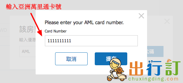 CTRIP優惠代碼教學3