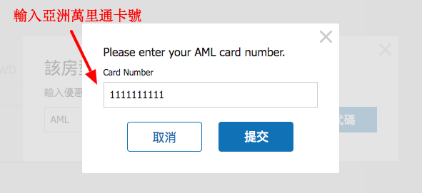 CTRIP優惠代碼教學3