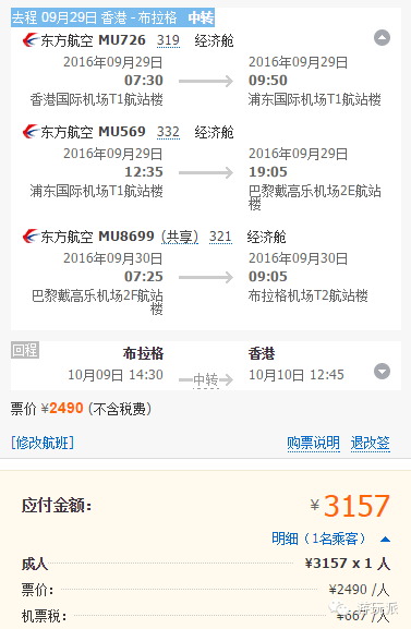 珠三角/长三角=捷克 只要3K+含税往返