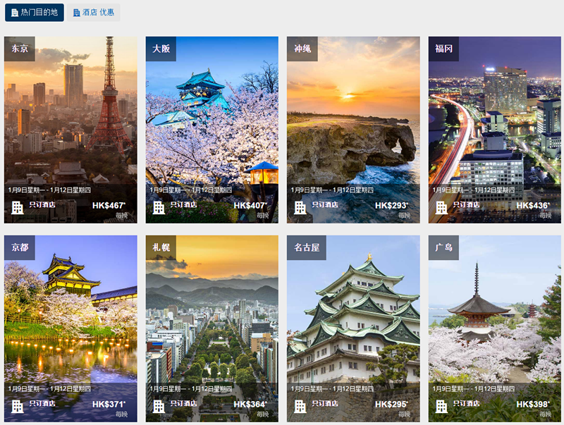 expedia-japan-5daysale1