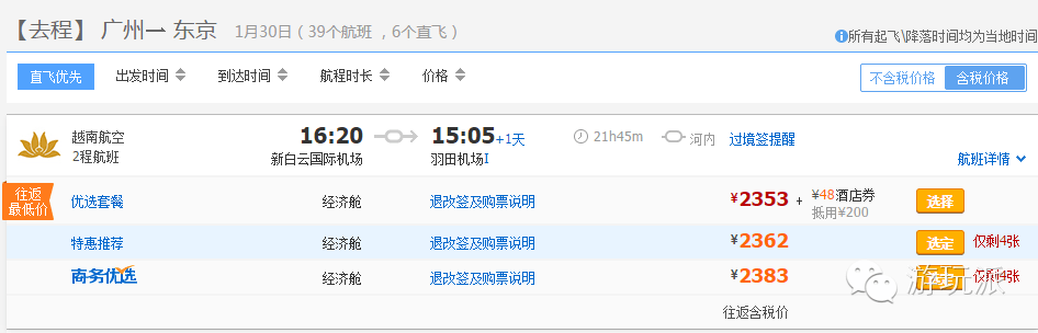 上海/北京/广州 往返含税直飞1800元起