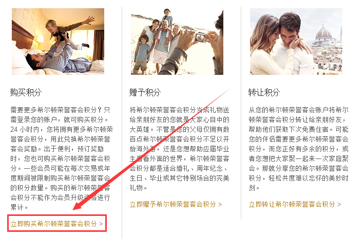 hilton-buy-hhonors-points1