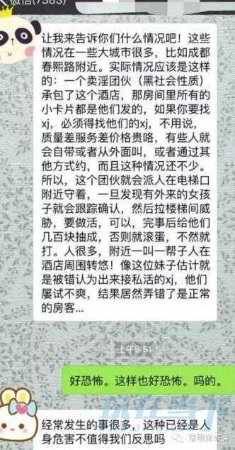 如家遇袭事件