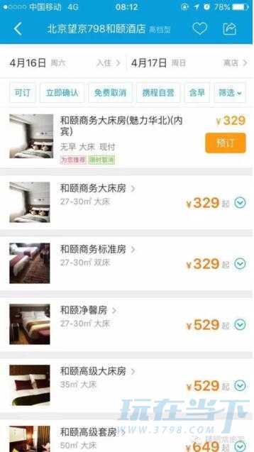 如家遇袭事件