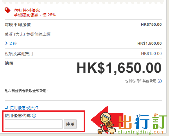 hotelscom mobile code